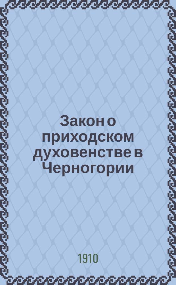 Закон о приходском духовенстве в Черногории