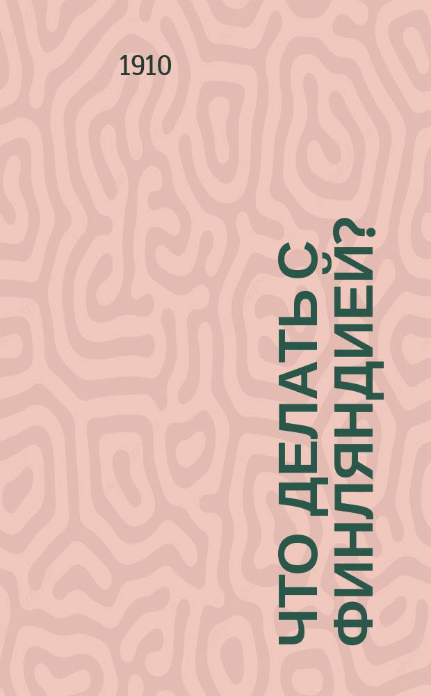 Что делать с Финляндией?