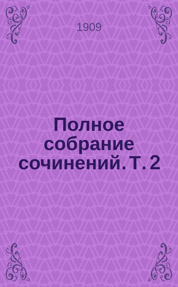 Полное собрание сочинений. Т. 2 : Завещание ; Поручик Густль ; Анатоль ; Мертвые молчат