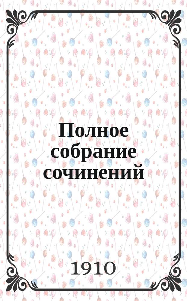 Полное собрание сочинений : Т. 1-. Т. 3 : Трущобы ; Муж рока