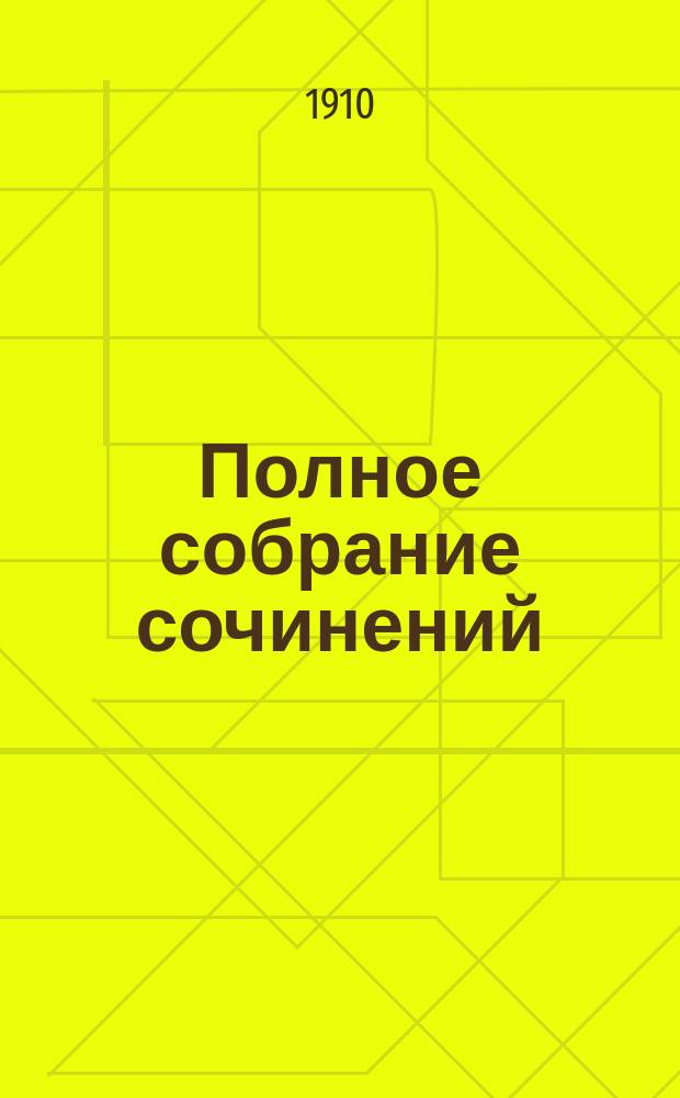 Полное собрание сочинений : Т. 1-. Т. 5 : Кандида ; Ни за что бы вы этого не сказали