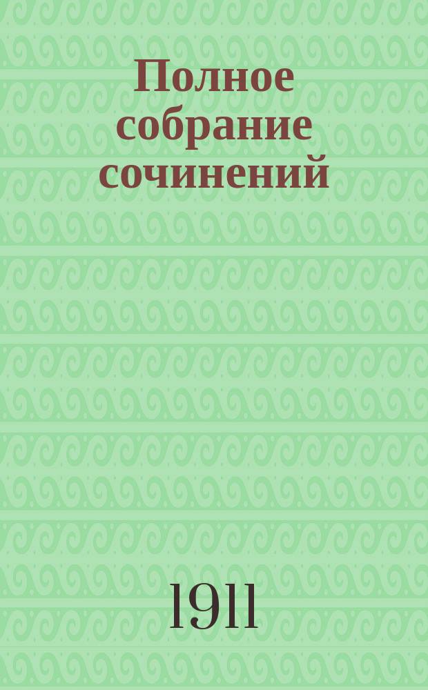 Полное собрание сочинений : Т. 1-. Т. 8 : Профессия Кэшеля Байрона