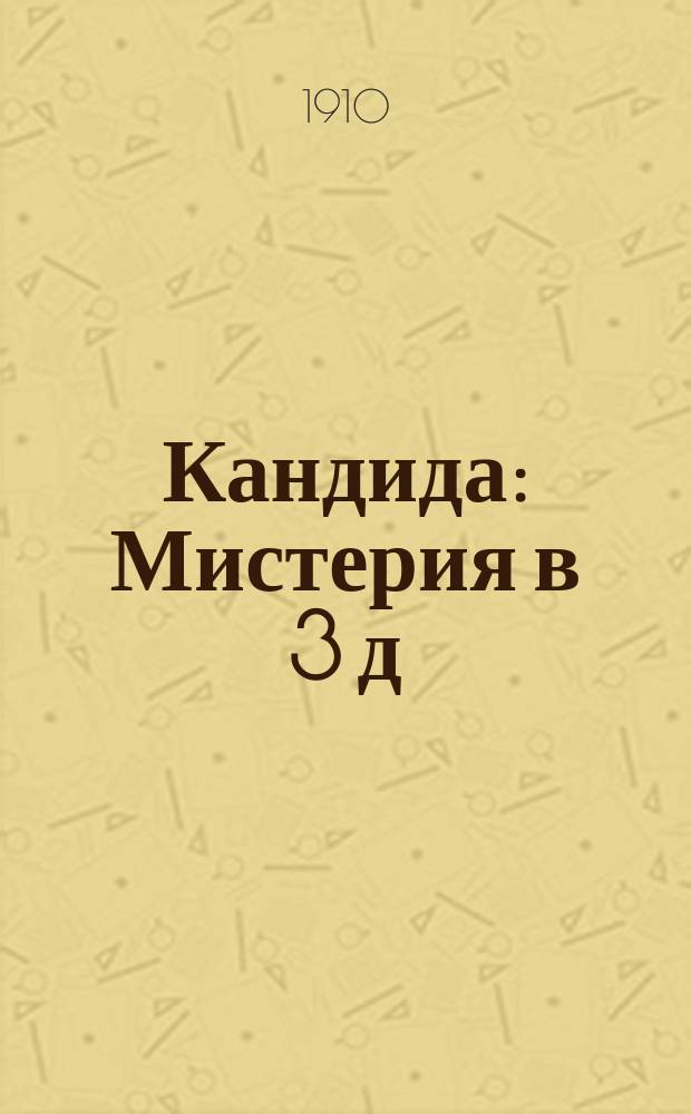 ... Кандида : Мистерия в 3 д