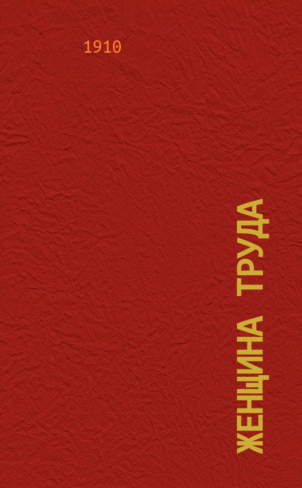 [Женщина труда : Роман из жизни соврем. приказчиц]. Ч. 45 : Приговор судьбы