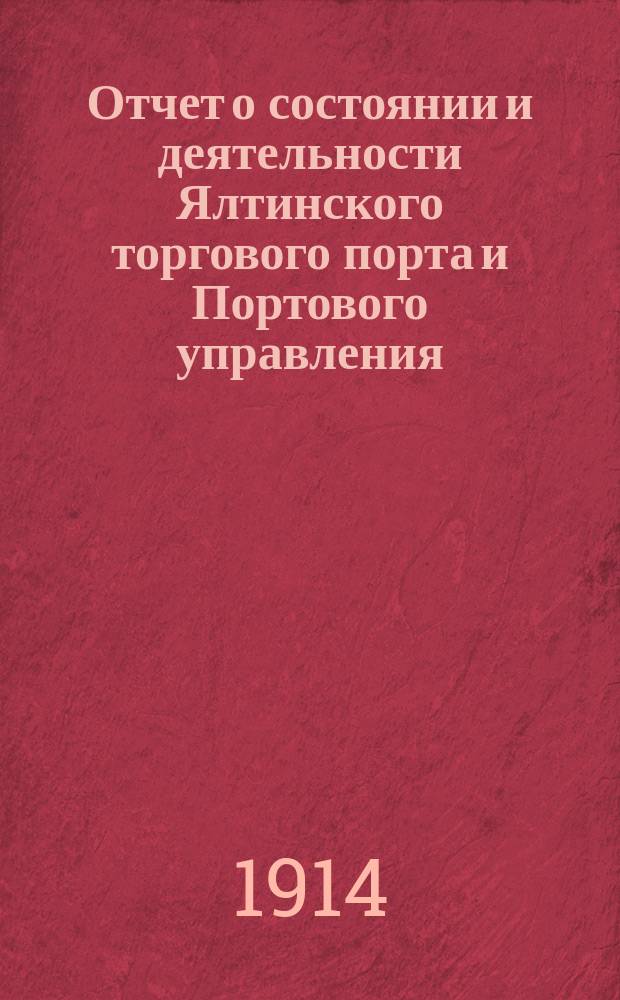 Отчет о состоянии и деятельности Ялтинского торгового порта и Портового управления... ... за 1913 год