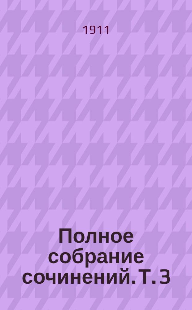 Полное собрание сочинений. Т. 3 : [Самоотверженные сердца
