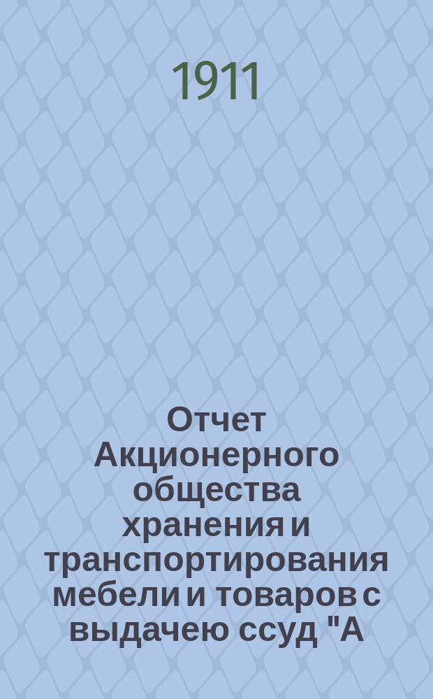 Отчет Акционерного общества хранения и транспортирования мебели и товаров с выдачею ссуд "А. Врублевский и К°" в Варшаве... ... за 1910 год