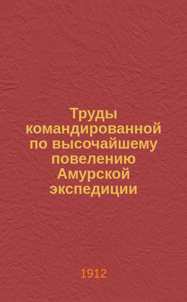 Труды командированной по высочайшему повелению Амурской экспедиции : Вып. 1-. Вып. 7. Т. 2 : Животноводство и кормовой фонд Амурской области