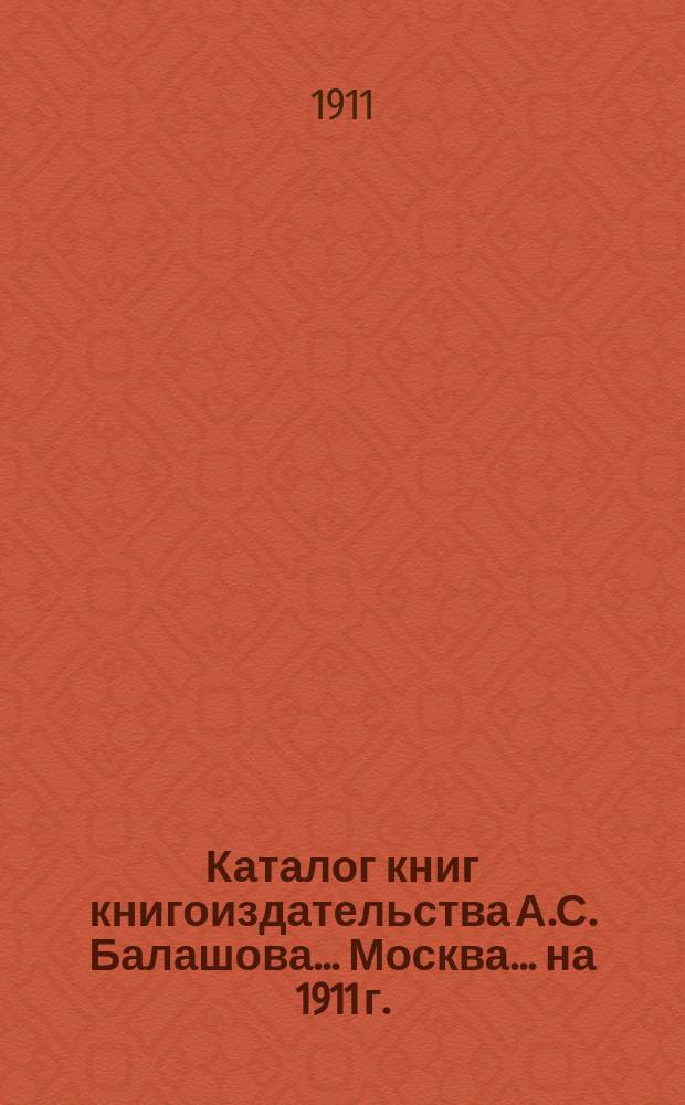 Каталог книг книгоиздательства А.С. Балашова... Москва. ... [на 1911 г.]