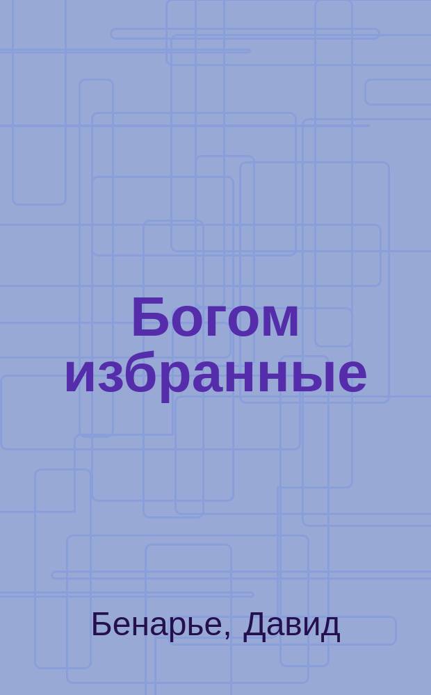 Богом избранные : (В тисках) : Драм. карт. в 4 д