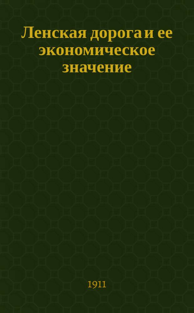 ... Ленская дорога и ее экономическое значение : С прил. карты вариантов направления дороги