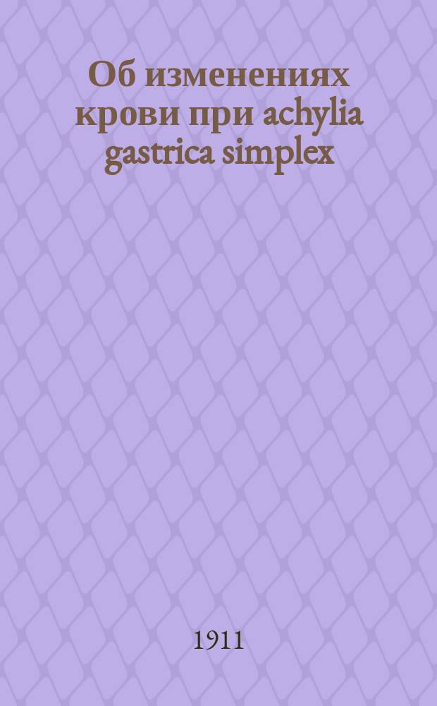 Об изменениях крови при achylia gastrica simplex
