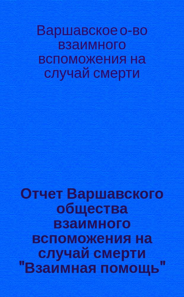 Отчет Варшавского общества взаимного вспоможения на случай смерти "Взаимная помощь"...