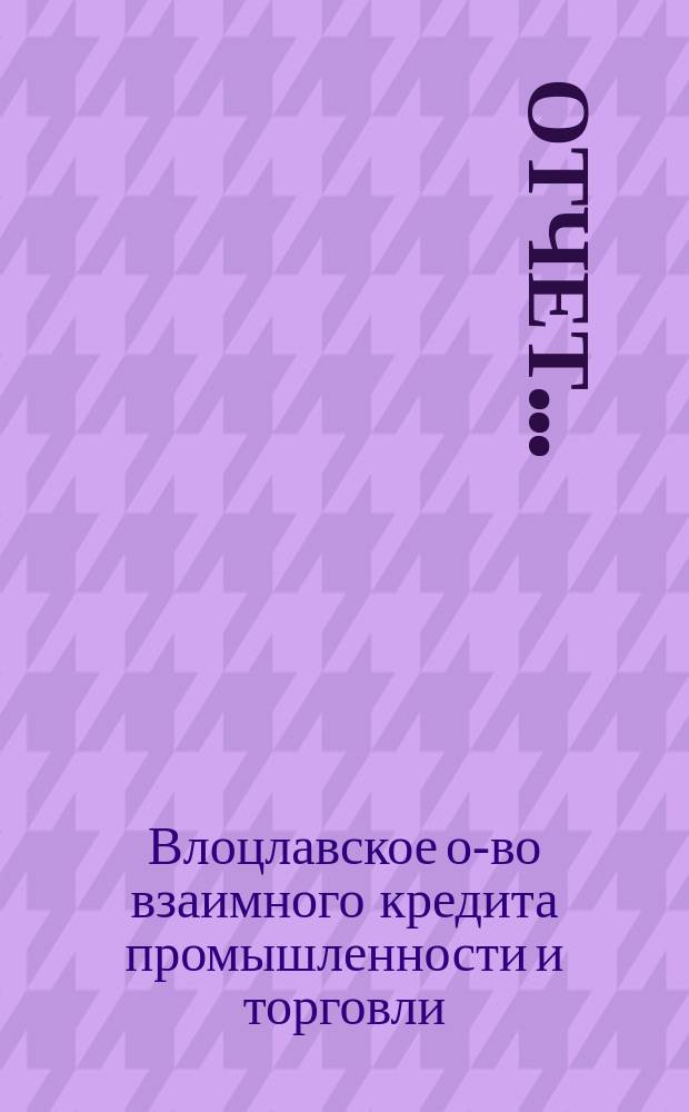 Отчет...