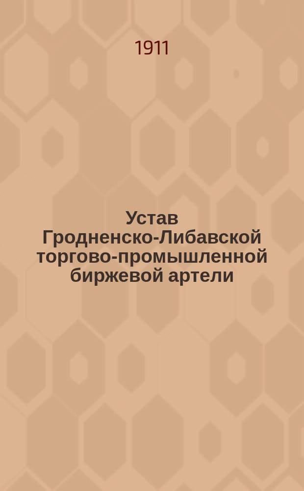 Устав Гродненско-Либавской торгово-промышленной биржевой артели : Утв. 13 июня 1906 г.