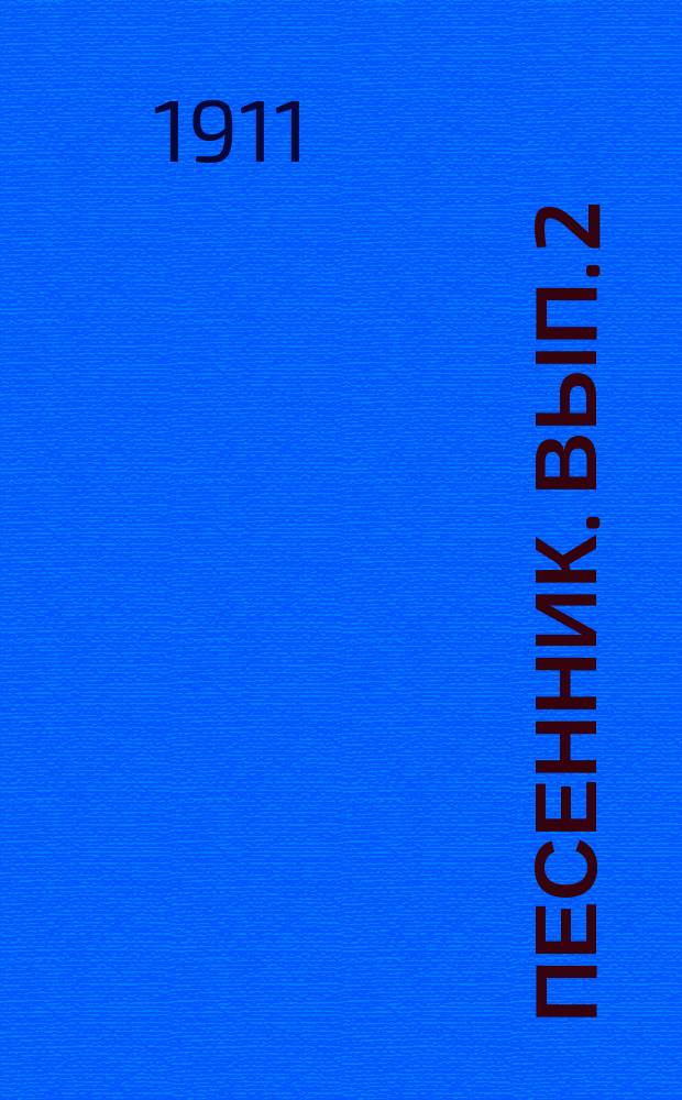 Песенник. Вып. 2