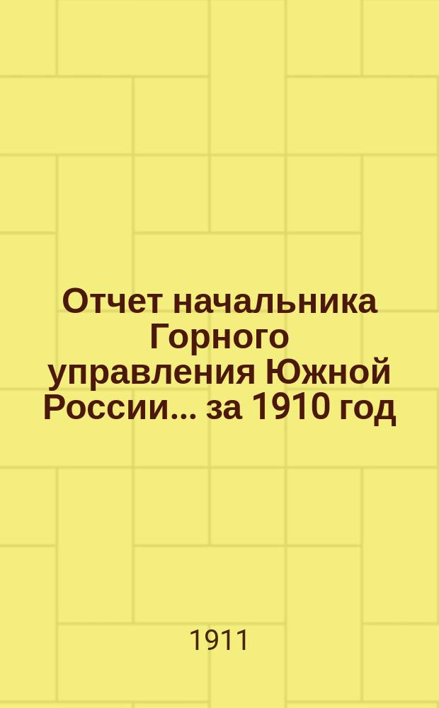 Отчет начальника Горного управления Южной России... за 1910 год