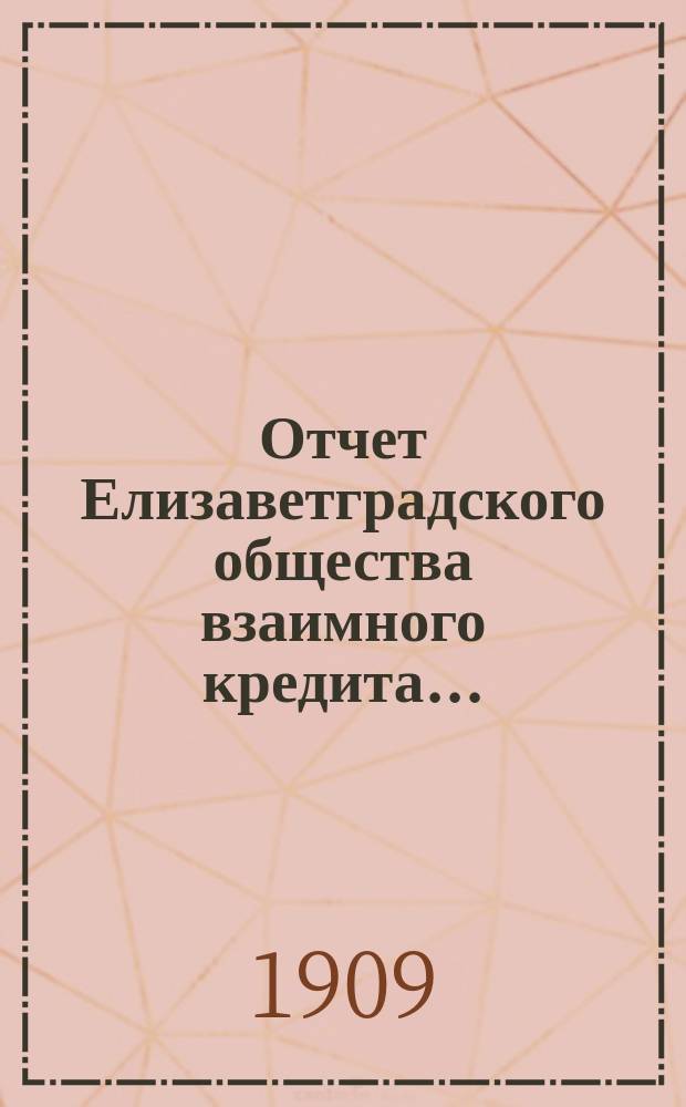 Отчет Елизаветградского общества взаимного кредита...