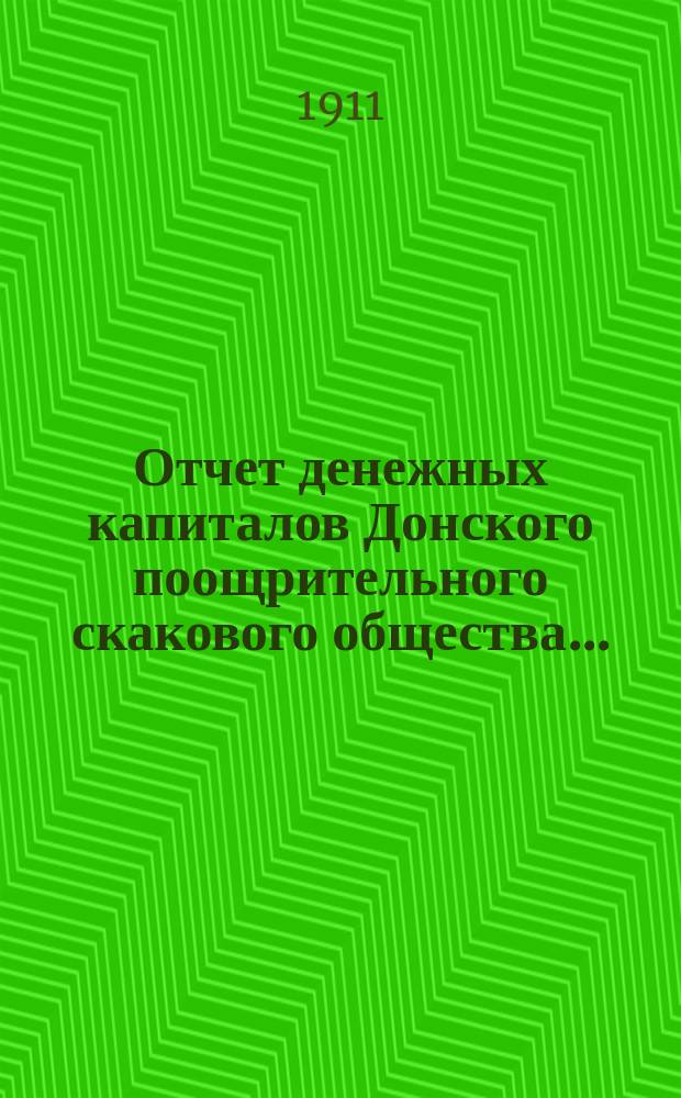 Отчет денежных капиталов Донского поощрительного скакового общества...