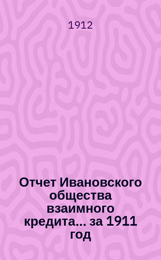 Отчет Ивановского общества взаимного кредита... ... за 1911 год