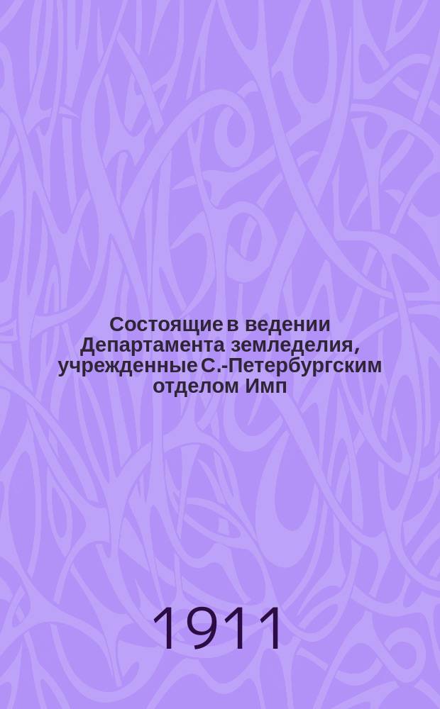 Состоящие в ведении Департамента земледелия, учрежденные С.-Петербургским отделом Имп. Российского общества сельскохозяйственного птицеводства специальные курсы птицеводства в 1909/1910 учебном году : Отчет зав. курсами М.Г. Тартаковского