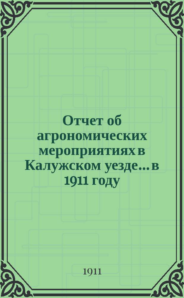 Отчет об агрономических мероприятиях в Калужском уезде... в 1911 году
