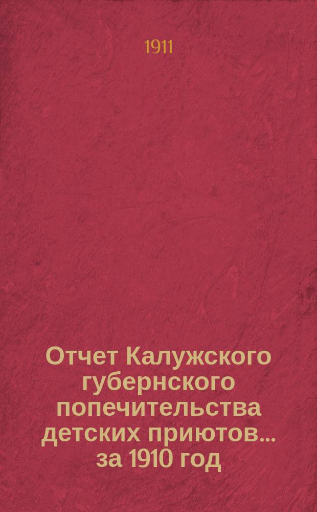 Отчет Калужского губернского попечительства детских приютов... за 1910 год