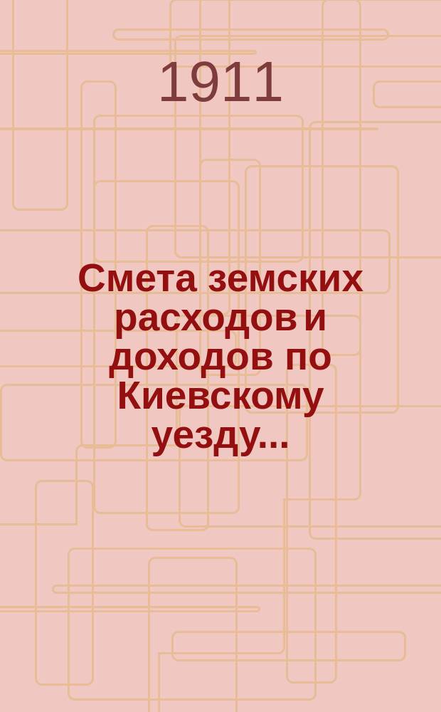 Смета земских расходов и доходов по Киевскому уезду...