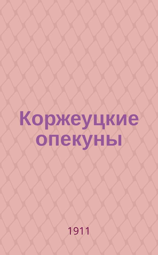 Коржеуцкие опекуны : Страница обществ. деятельности г. г. Крупенских в Бессарабии