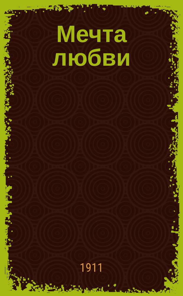 Мечта любви : Пьеса в двух вариантах, в 3 д., в 4 д., по желанию режиссера