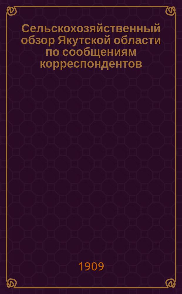 Сельскохозяйственный обзор Якутской области по сообщениям корреспондентов : Зима 1906/7 гг., весна, лето, осень 1907 г