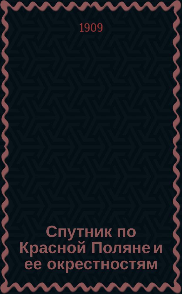Спутник по Красной Поляне и ее окрестностям : С картой