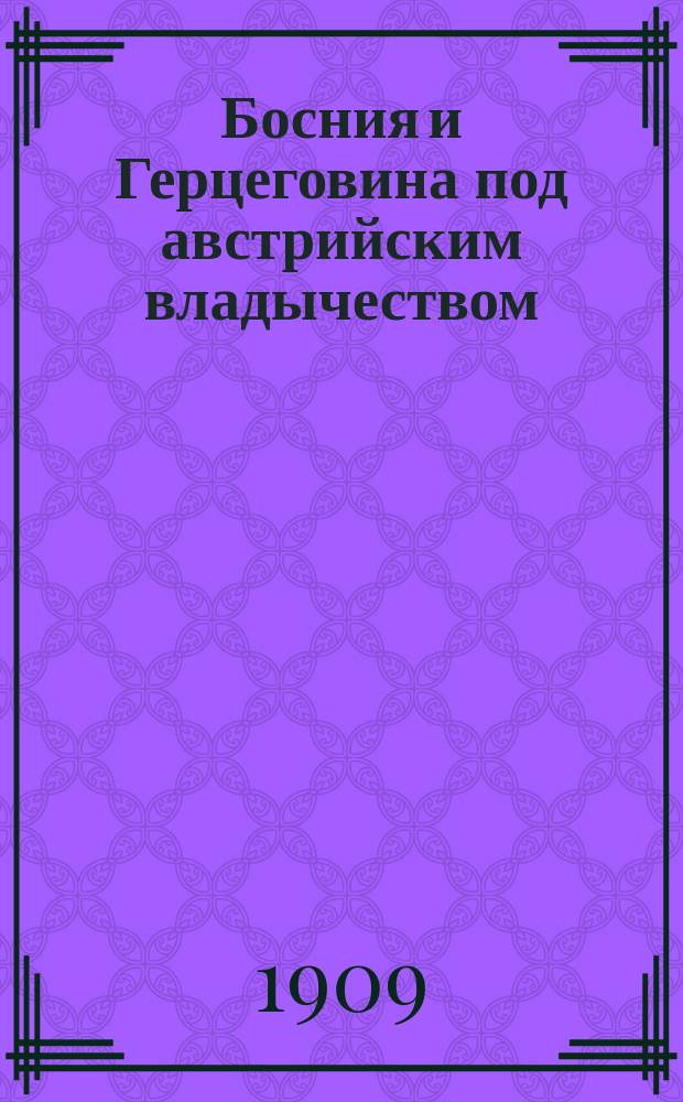 Босния и Герцеговина под австрийским владычеством