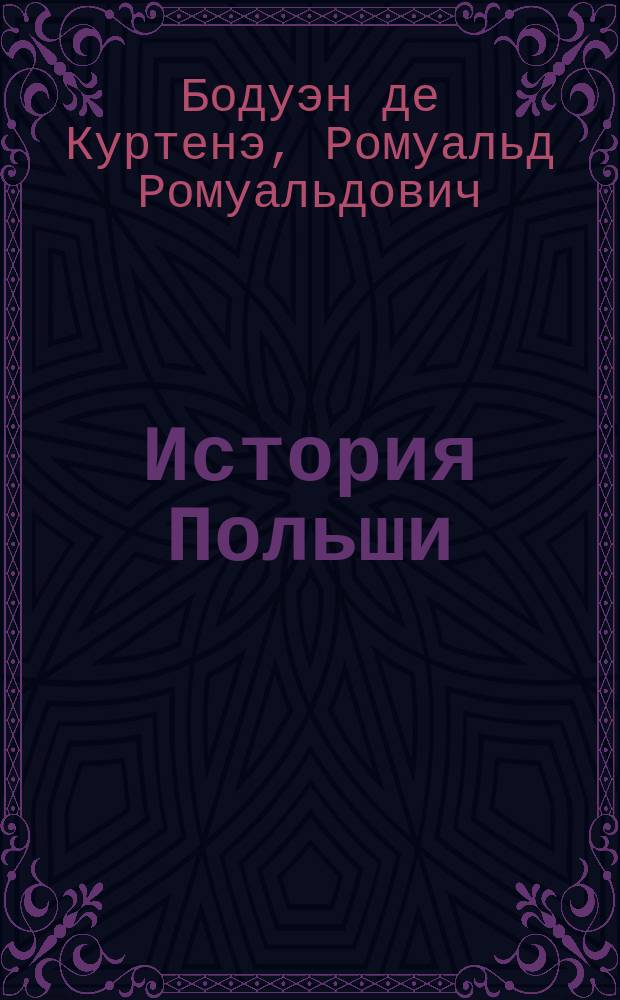 История Польши