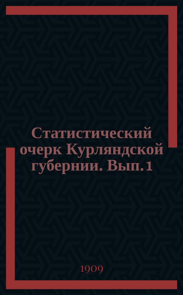 Статистический очерк [Курляндской губернии]. Вып. 1 : Землевладение и землепользование в Курляндской губернии