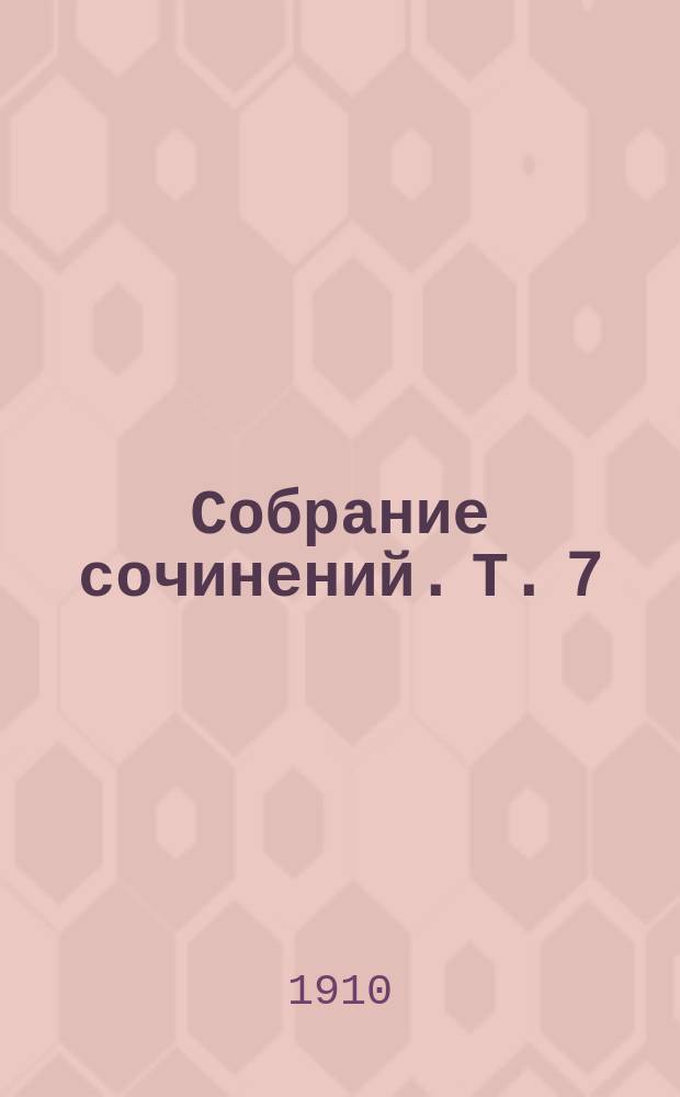 Собрание сочинений. Т. 7 : Марыня из Грубого