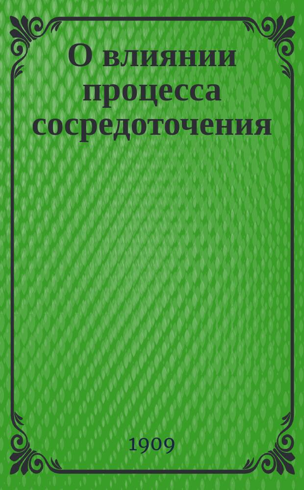 О влиянии процесса сосредоточения (resp. внимания) на мышечную работу : Эксперим.-психол. исслед. : Дис. на степ. д-ра мед. С.И. Топалова (Топальянца)