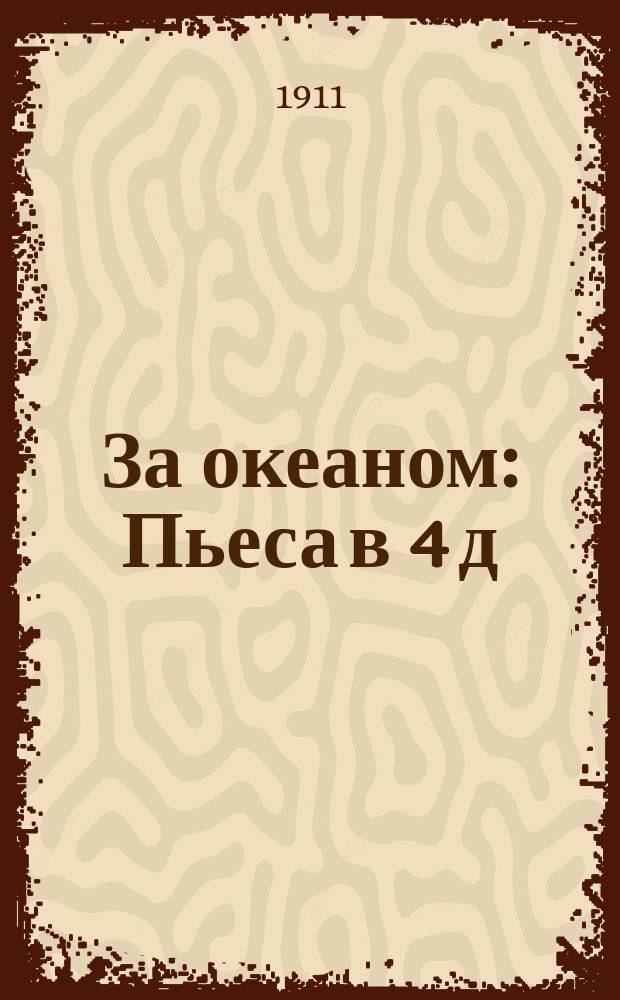 За океаном : Пьеса в 4 д