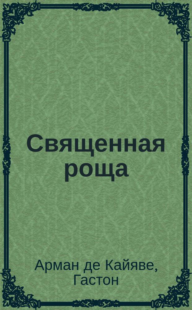 Священная роща : Комедия в 3 д. Ж. Кайяве и Р. де-Флер
