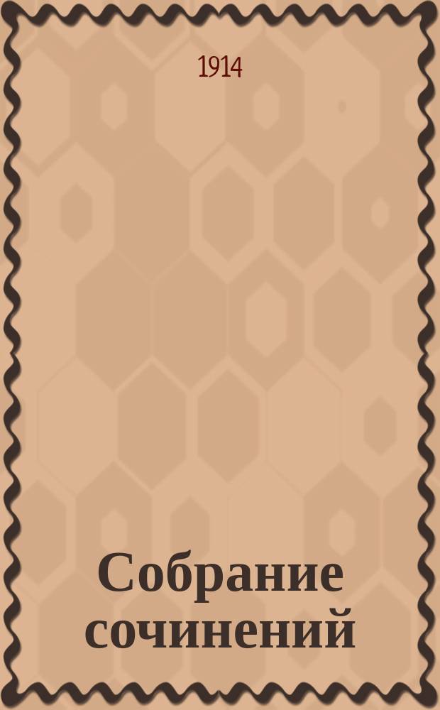 [Собрание сочинений : Т. 1]-. Т. 17 : Добыча Руфи