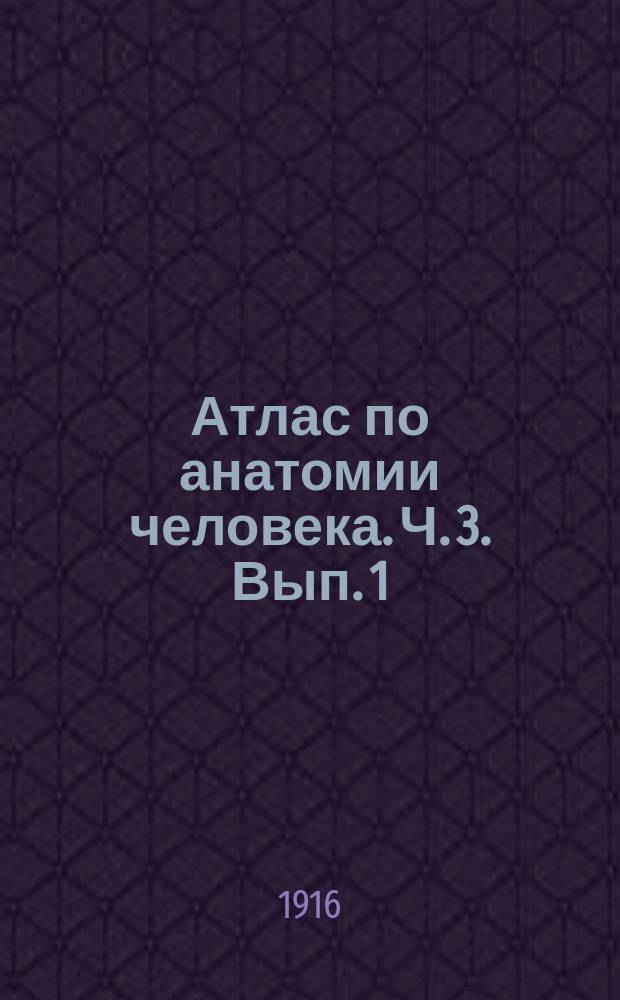 Атлас по анатомии человека. Ч. 3. Вып. 1 : Внутренности