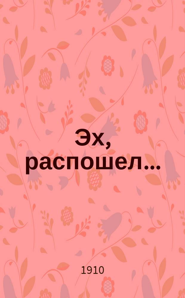 Эх, распошел... : (Цыган. слова) : Сб. цыган. песен и романсов