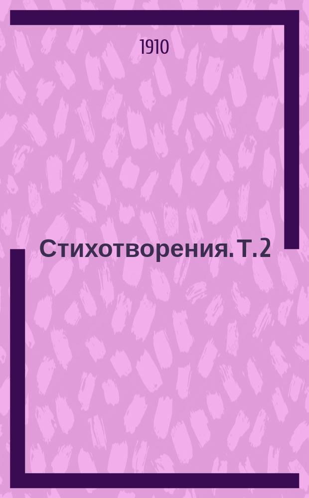 Стихотворения. Т. 2