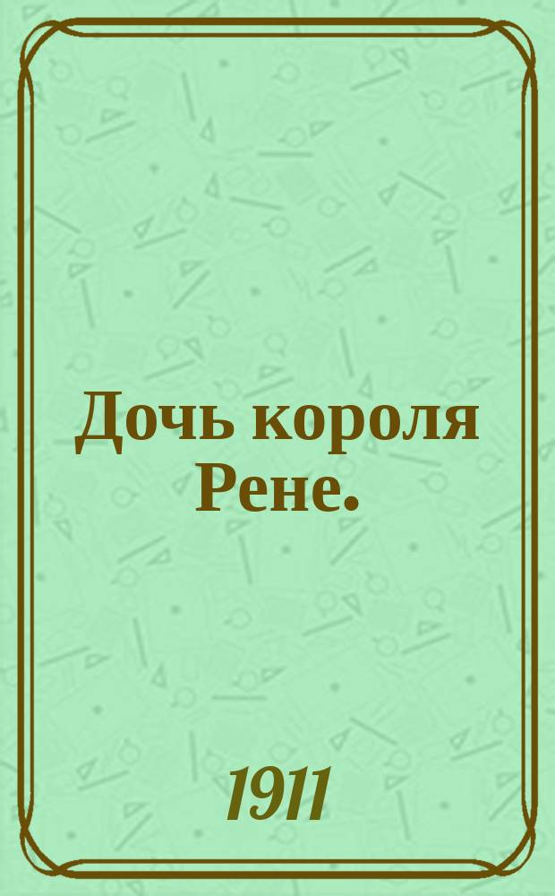 Песня дочка короля. Дочь короля 2022. Песня дочка короля. Песня дочка короля. Песня дочка короля.