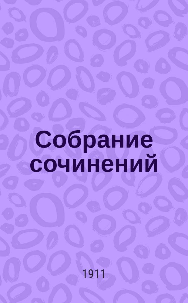 ... [Собрание сочинений : Т. 1-7]. [Т. 1] : То, о чем не говорят