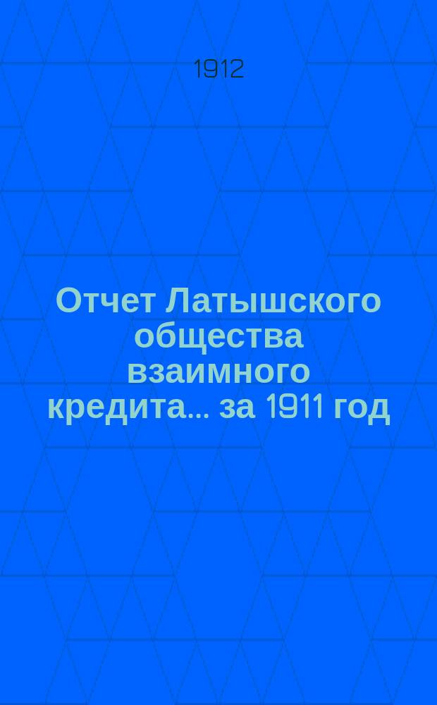 Отчет Латышского общества взаимного кредита... ... за 1911 год