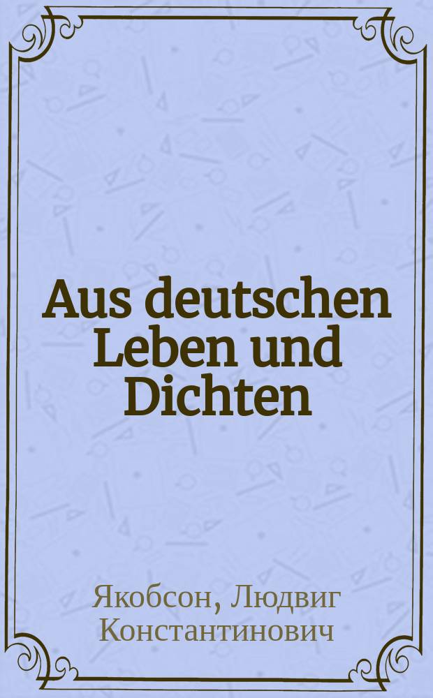 Aus deutschen Leben und Dichten : Lesebuch f&uuml;r die Mittelstufe : Немецкая хрестоматия