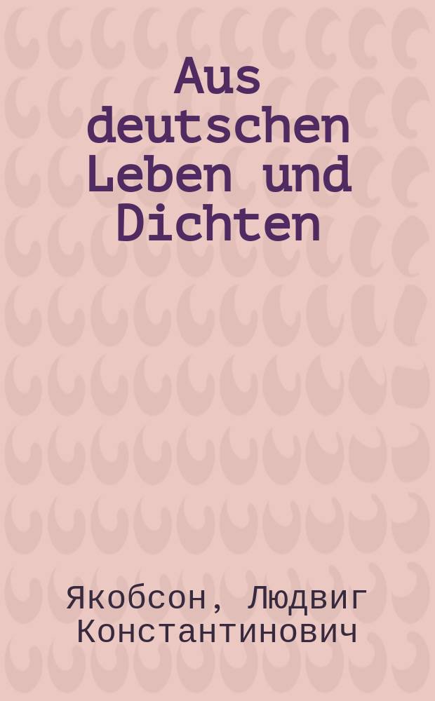 Aus deutschen Leben und Dichten : Lesebuch für die Mittelstufe : Немецкая хрестоматия