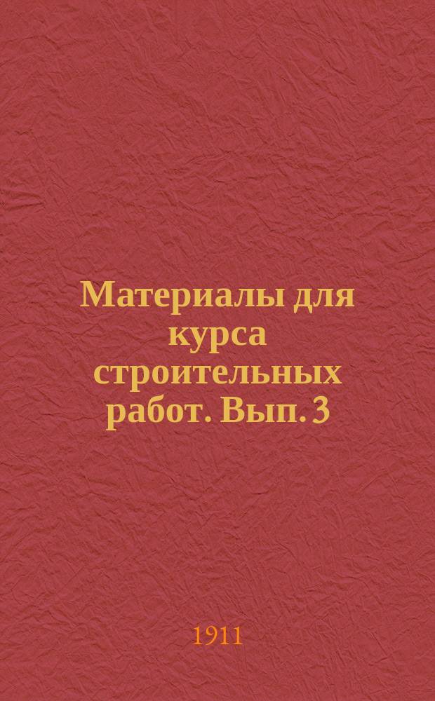 ... Материалы для курса строительных работ. Вып. 3 : Свайные работы