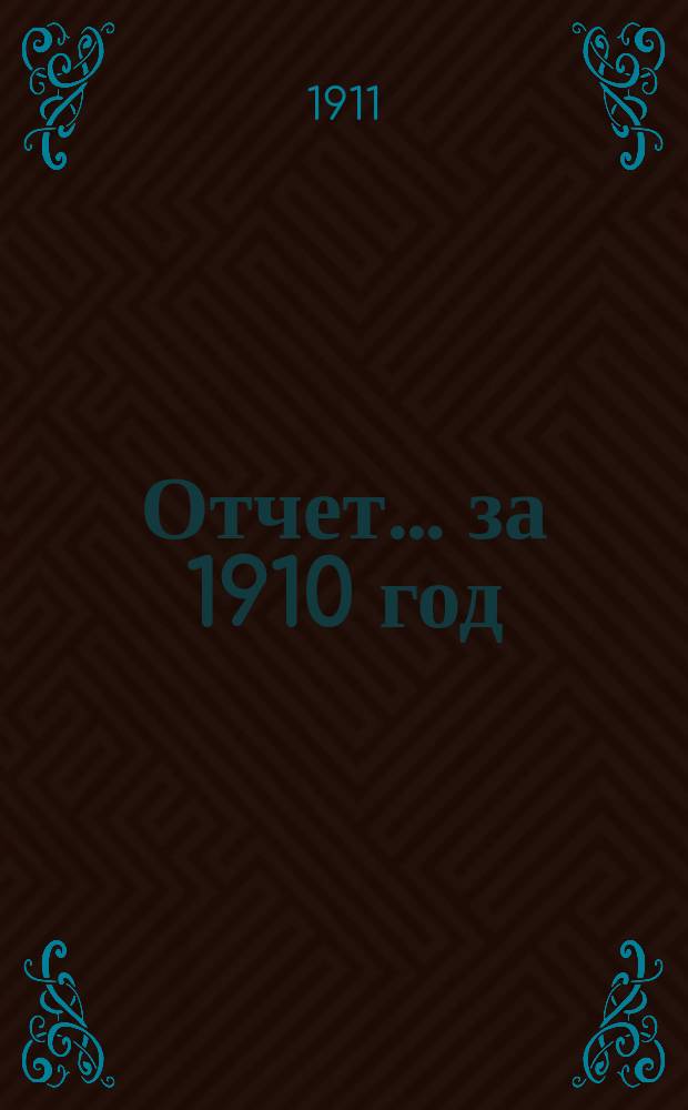 Отчет... ... за 1910 год